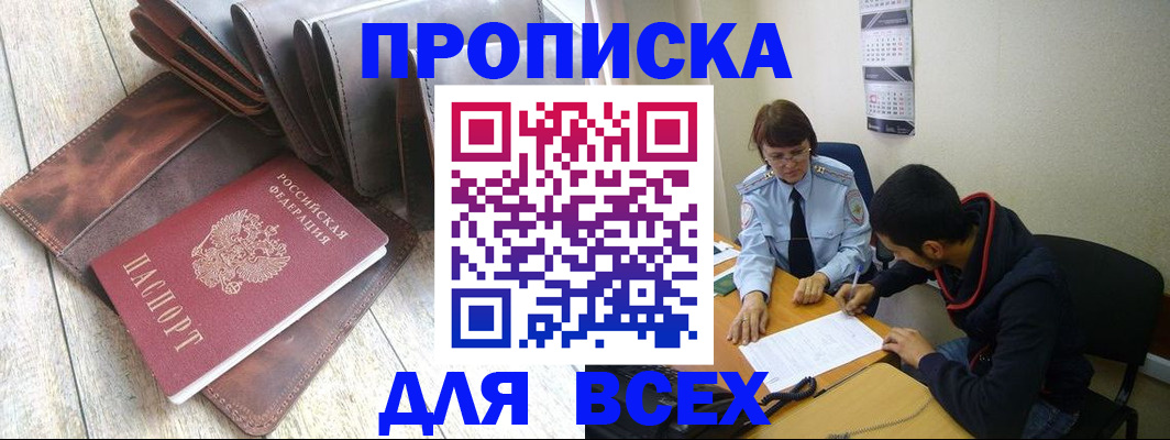 прописка для работы в Павловском Посаде